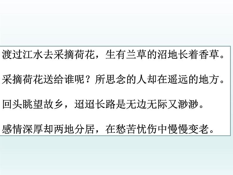 《涉江采芙蓉》课件7第7页