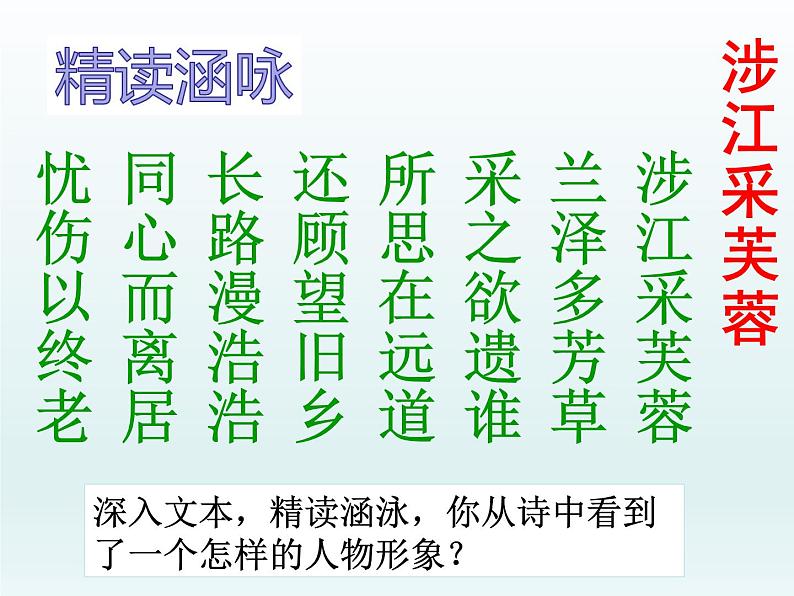 《涉江采芙蓉》课件7第8页