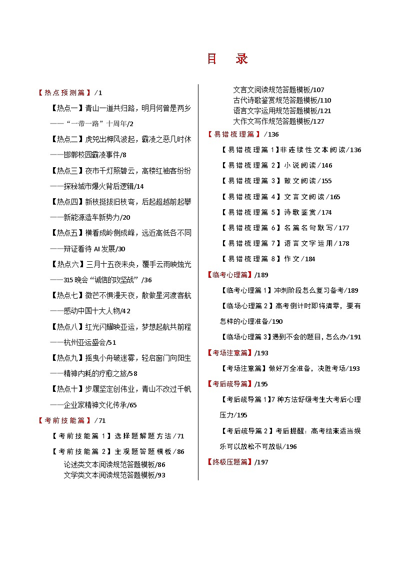 语文-2024年高考考前最后一课课件第1页