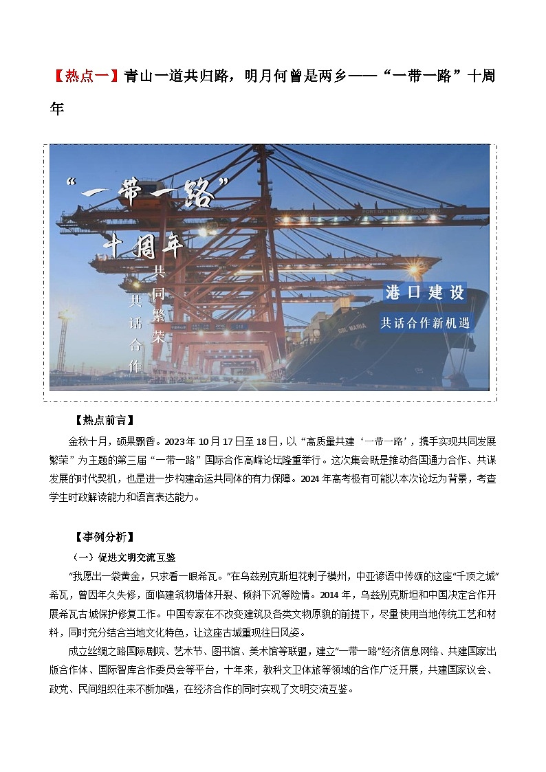 语文-2024年高考考前最后一课课件第3页