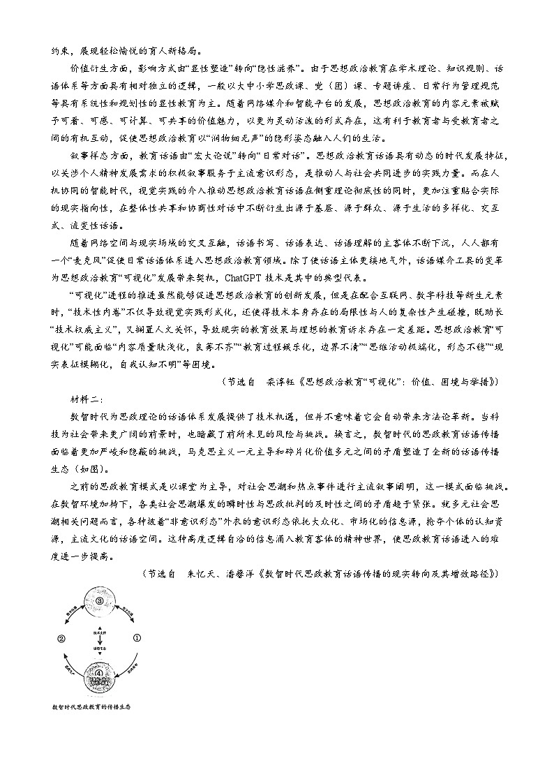 2024届吉林省长春市东北师范大学附属中学高三下学期第六次模拟考试语文试卷02