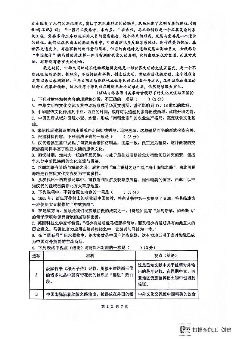 江苏省海安市实验中学等四校联考2023-2024学年高二下学期5月月考语文试题02