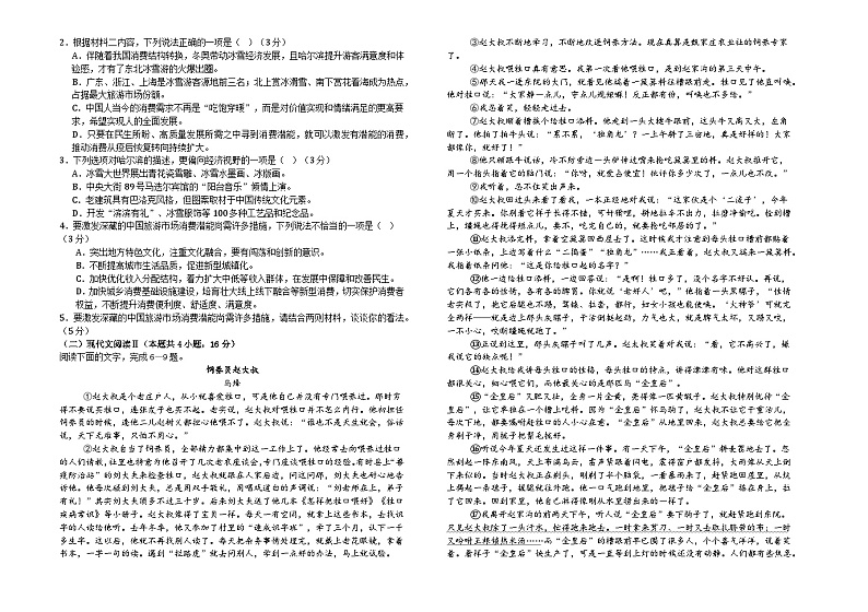 吉林省长春市外国语学校2023-2024学年高二下学期5月期中考试语文试题02