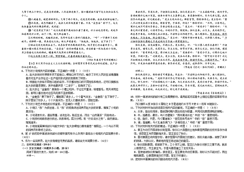 吉林省长春市外国语学校2023-2024学年高二下学期5月期中考试语文试题03