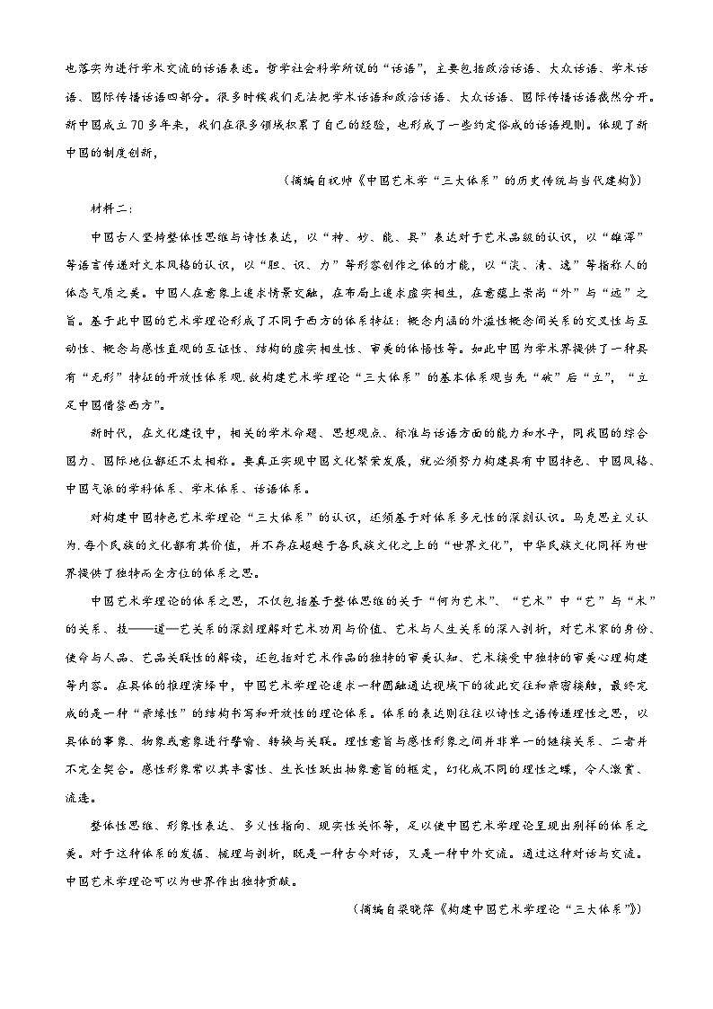 华大新高考联盟安徽省合肥市第一中学等名校2024届高三下学期三模联考试题语文含解析第2页