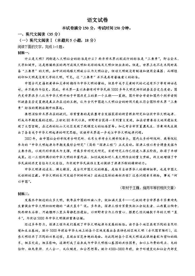 河北省雄安新区部分高中2024届高三下学期三模考试语文试卷（Word版附解析）第1页