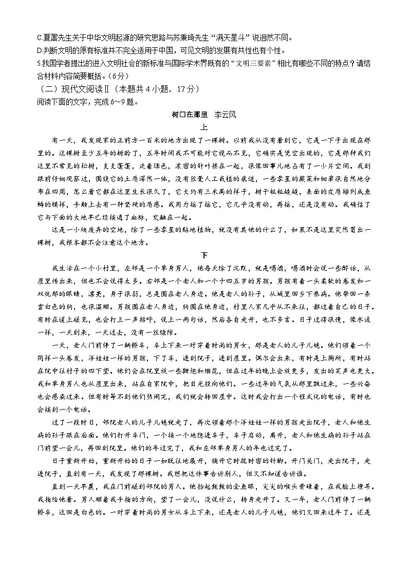 河北省雄安新区部分高中2024届高三下学期三模考试语文试卷（Word版附解析）第3页