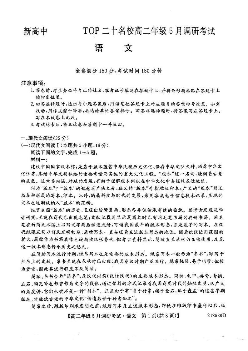 河南省TOP二十名校2023-2024学年高二下学期5月月考语文试题01