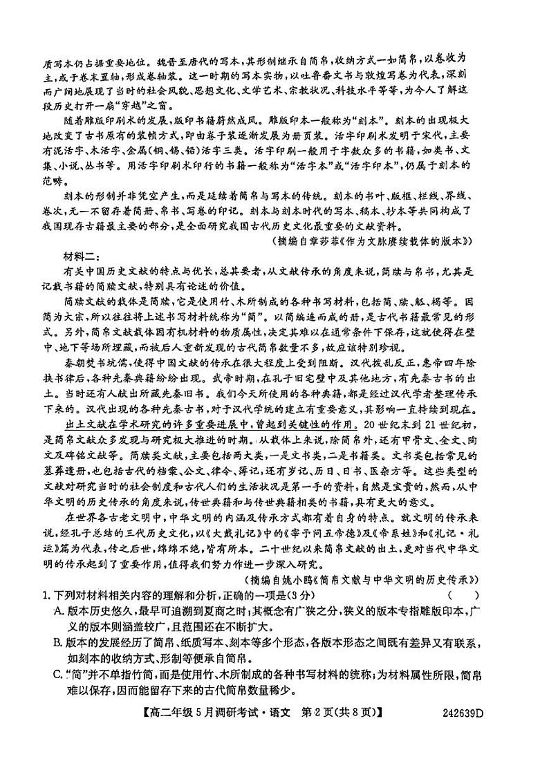 河南省TOP二十名校2023-2024学年高二下学期5月月考语文试题02