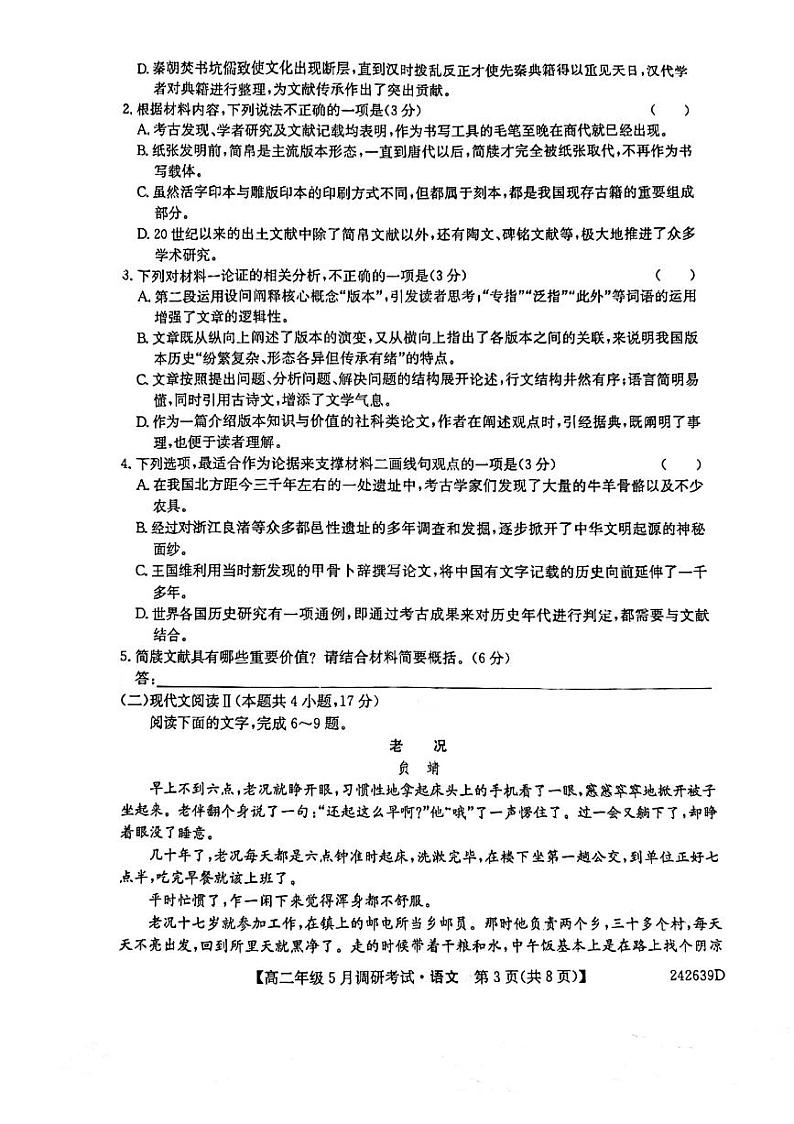 河南省TOP二十名校2023-2024学年高二下学期5月月考语文试题03