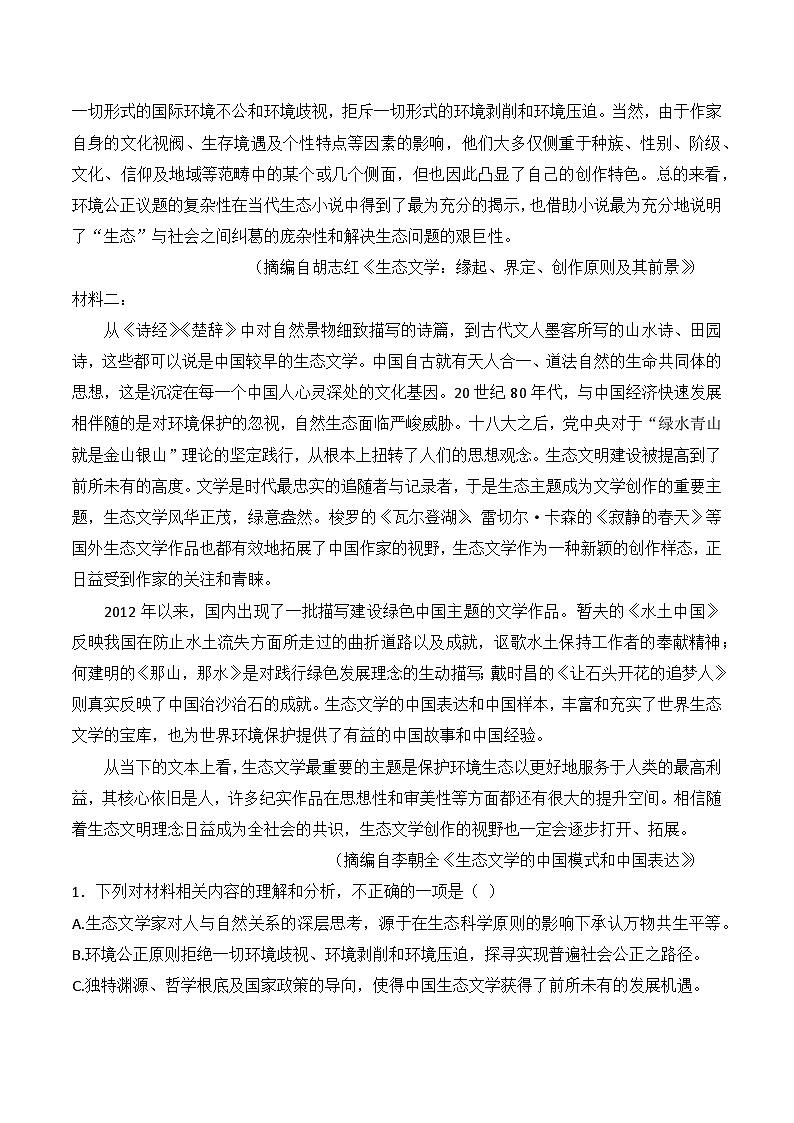 山东省实验中学2023-2024学年高二下学期5月期中考试语文试题（Word版附解析）第2页