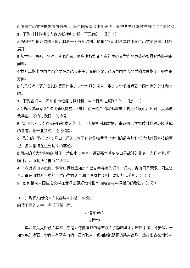 山东省实验中学2023-2024学年高二下学期5月期中考试语文试题（Word版附解析）第3页