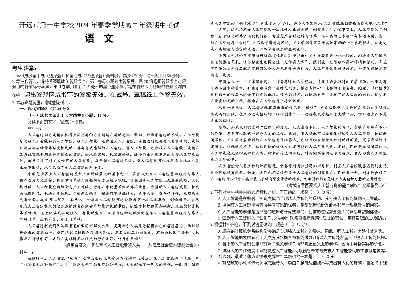 云南省开远市第一中学2023-2024学年高二下学期期中考试语文试题（Word版附解析）01