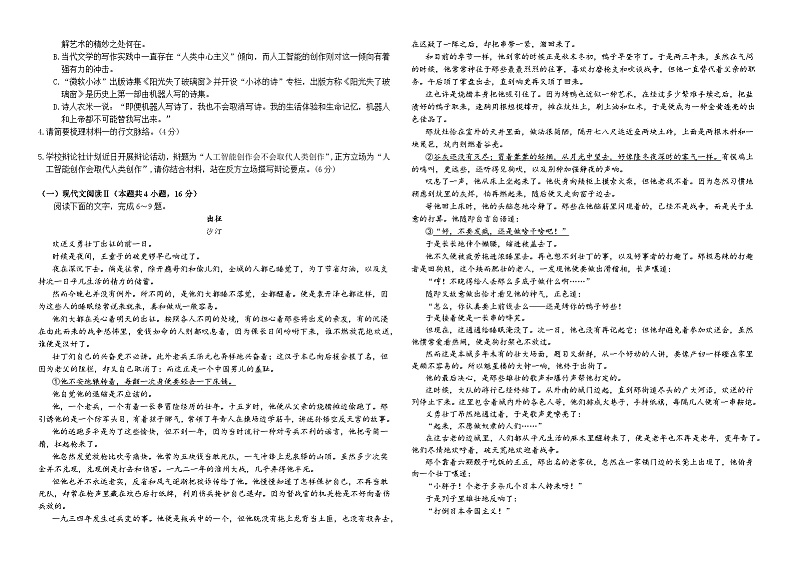 云南省开远市第一中学2023-2024学年高二下学期期中考试语文试题（Word版附解析）02