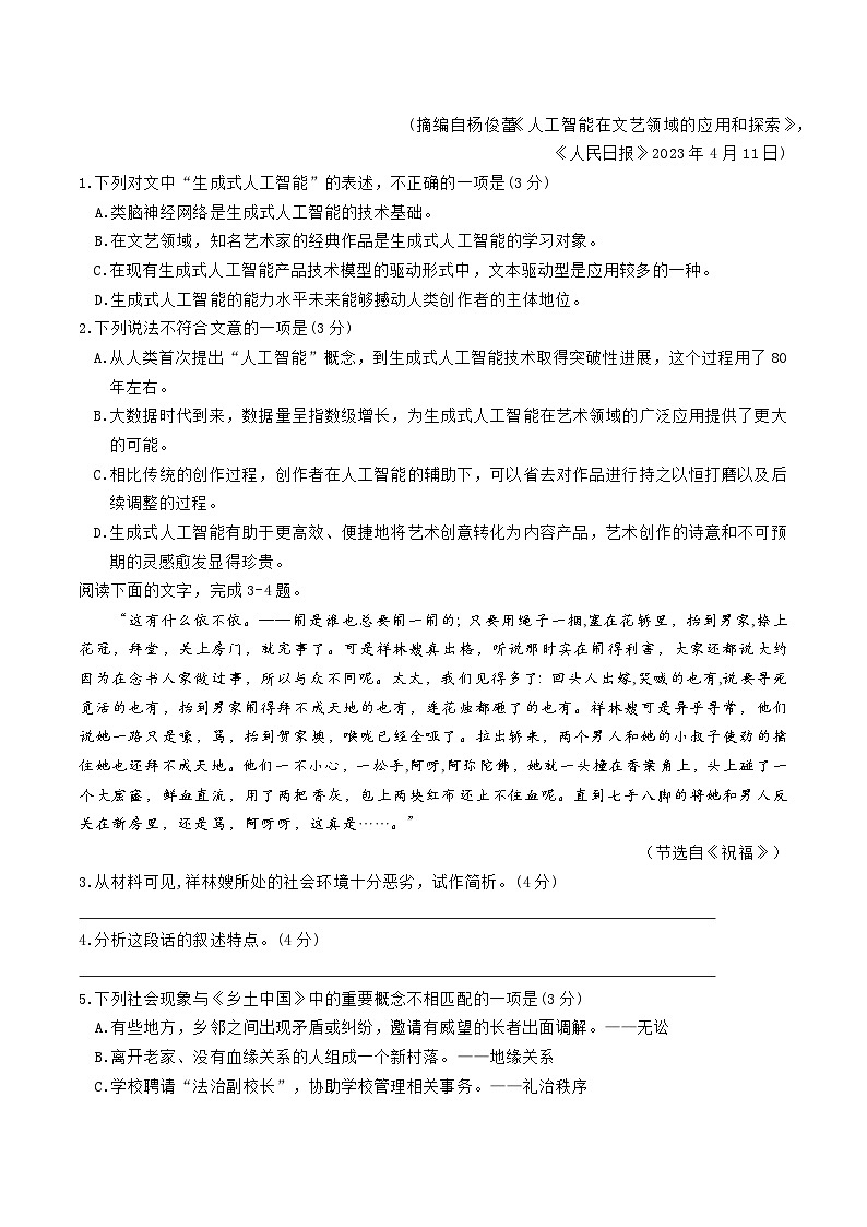 2023年7月浙江省普通高中学业水平考试 （学考）语文-试题卷第2页