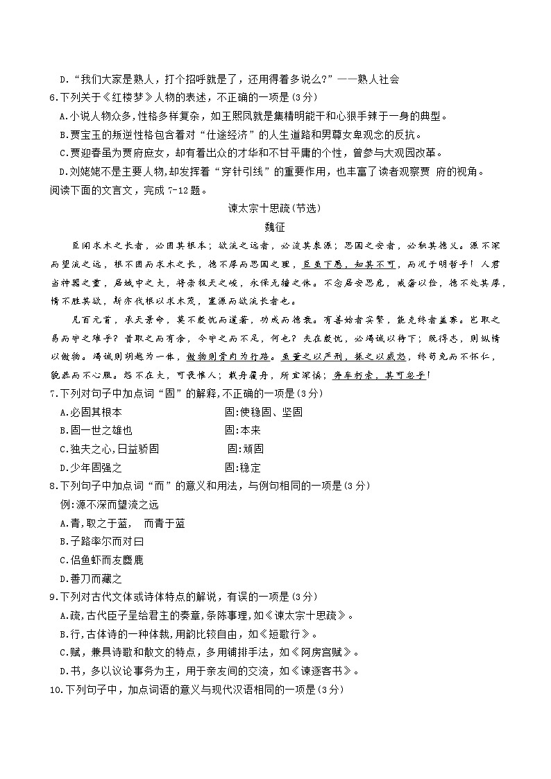 2023年7月浙江省普通高中学业水平考试 （学考）语文-试题卷第3页