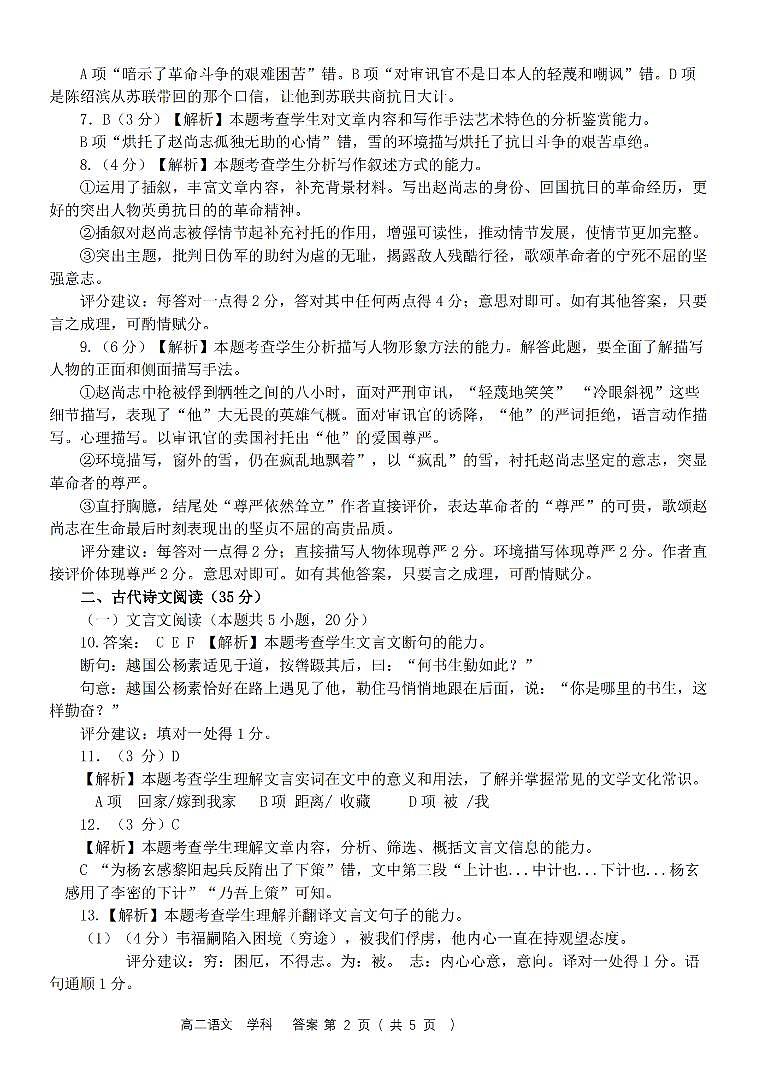 浙江省金华市卓越联盟2023-2024学年高二下学期5月期中联考语文试题（PDF版附答案）02