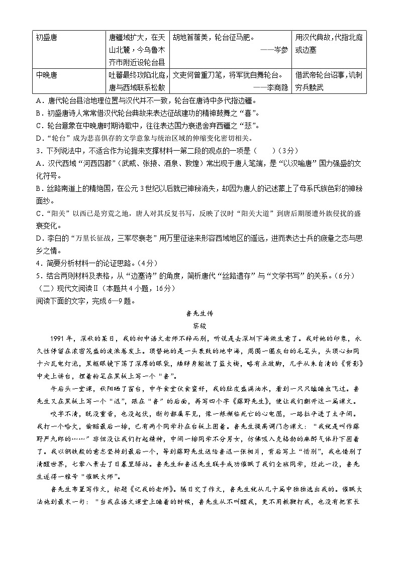浙江省金华市卓越联盟2023-2024学年高一下学期5月期中联考语文试题（Word版附答案）03