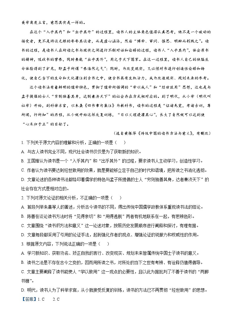 浙江省绍兴、会稽联盟2023-2024学年高一下学期4月期中联考语文试题（Word版附解析）02