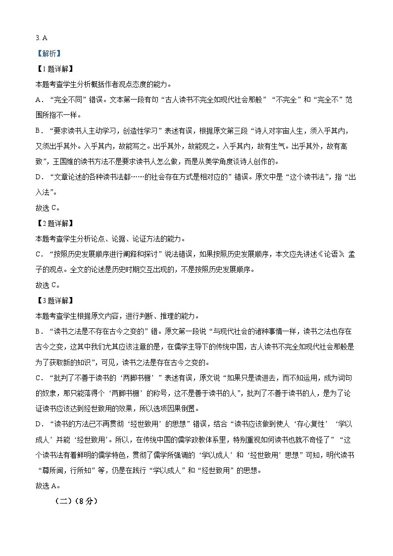 浙江省绍兴、会稽联盟2023-2024学年高一下学期4月期中联考语文试题（Word版附解析）03