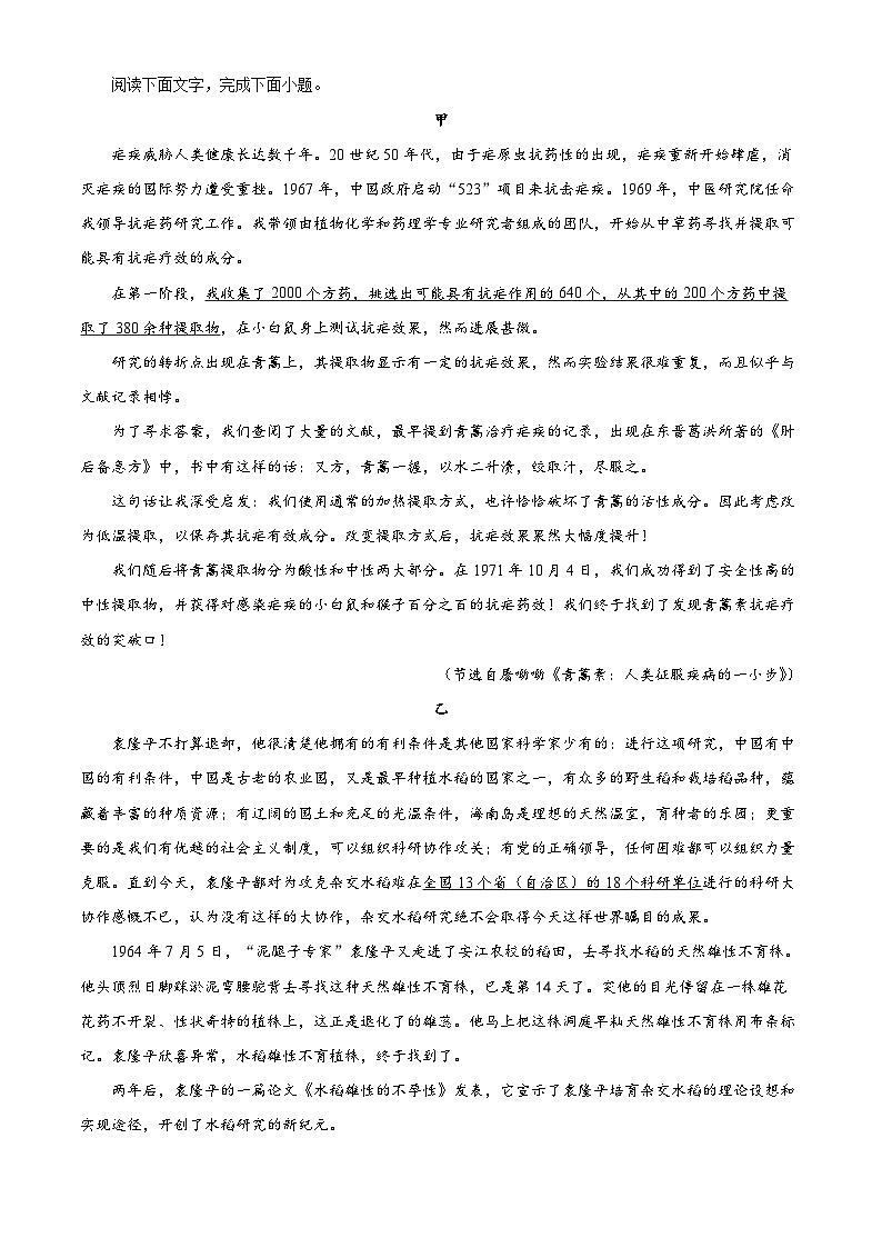 浙江省绍兴、会稽联盟2023-2024学年高一下学期4月期中联考语文试题（Word版附解析）03
