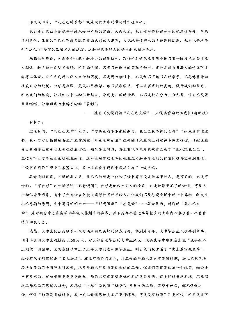 浙江省台州市十校联盟2023-2024学年高二下学期期中联考语文试题（Word版附解析）02