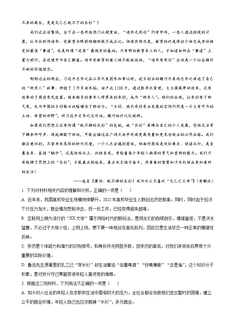 浙江省台州市十校联盟2023-2024学年高二下学期期中联考语文试题（Word版附解析）03