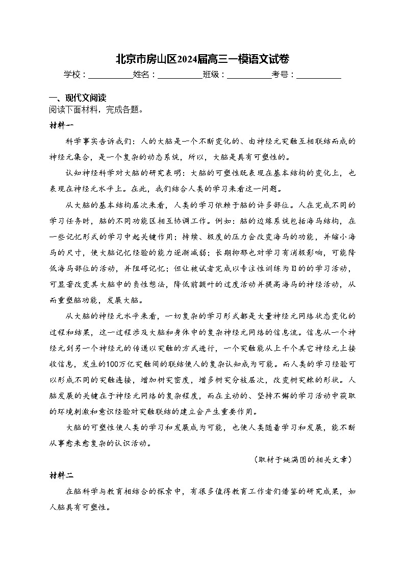 北京市房山区2024届高三一模语文试卷(含答案)01