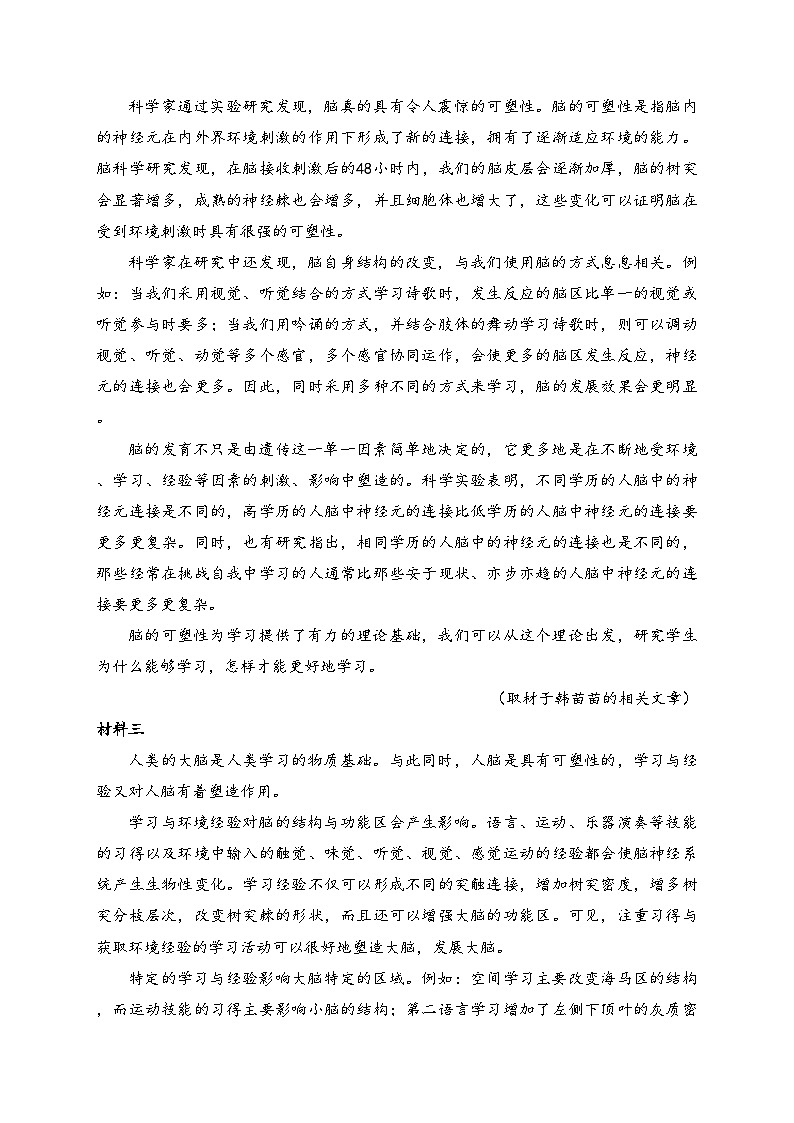 北京市房山区2024届高三一模语文试卷(含答案)02