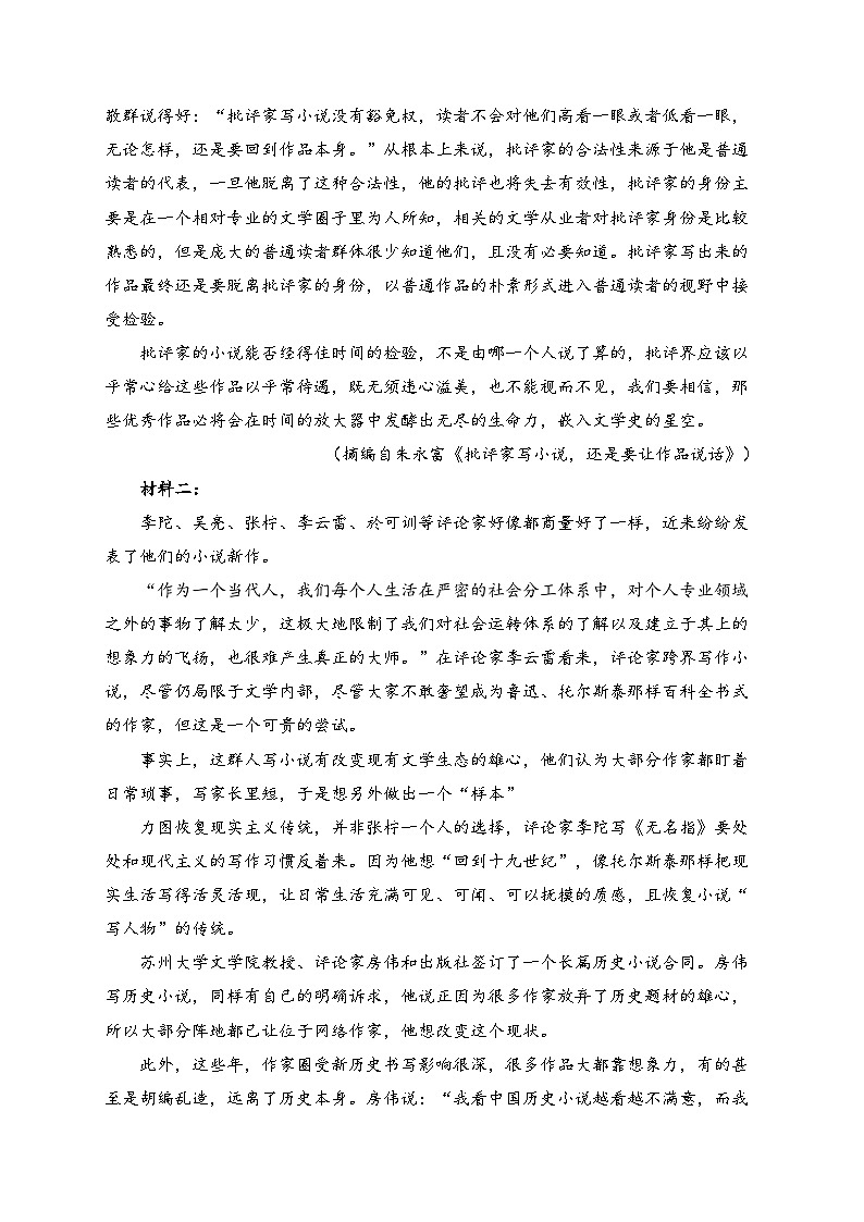 山东济南名校2024届高三下学期4月高考模拟考试（二模）语文试卷(含答案)02