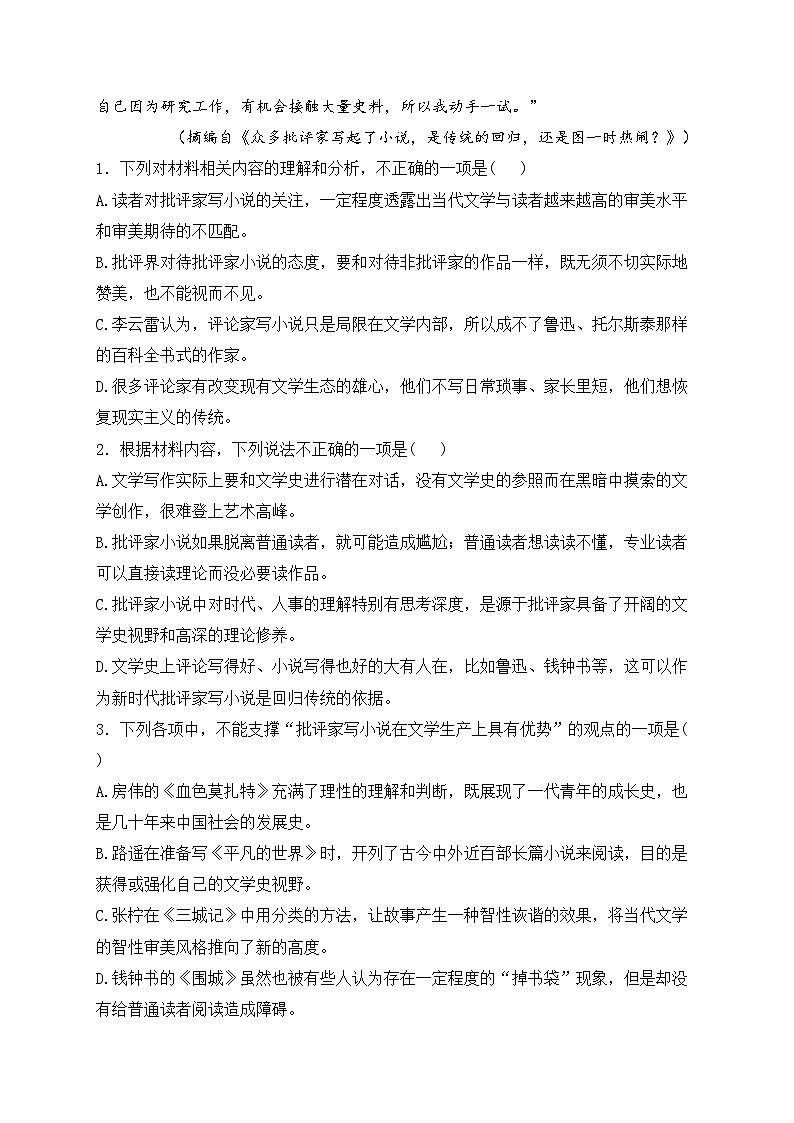 山东济南名校2024届高三下学期4月高考模拟考试（二模）语文试卷(含答案)03