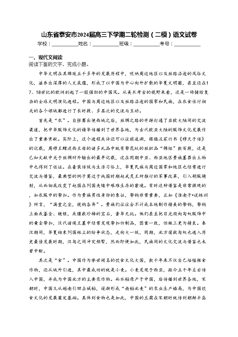 山东省泰安市2024届高三下学期二轮检测（二模）语文试卷(含答案)01