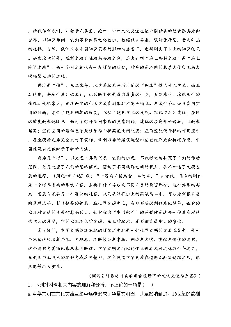山东省泰安市2024届高三下学期二轮检测（二模）语文试卷(含答案)02