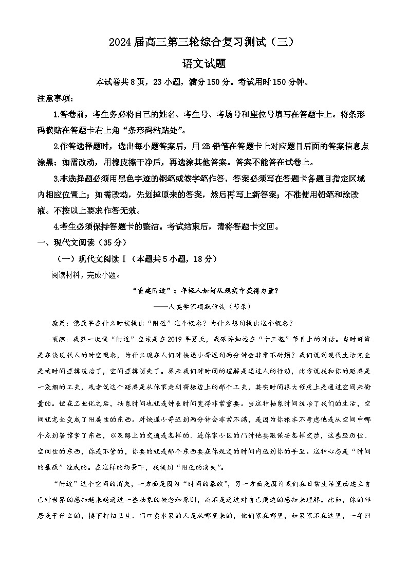 2024届广东省江门市台山市第一中学高三临门一脚语文模拟试卷（解析版）第1页