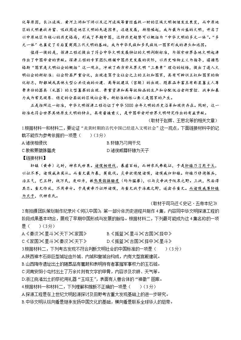 2024河北省雄安新区部分高中高三下学期三模考试语文含解析第2页