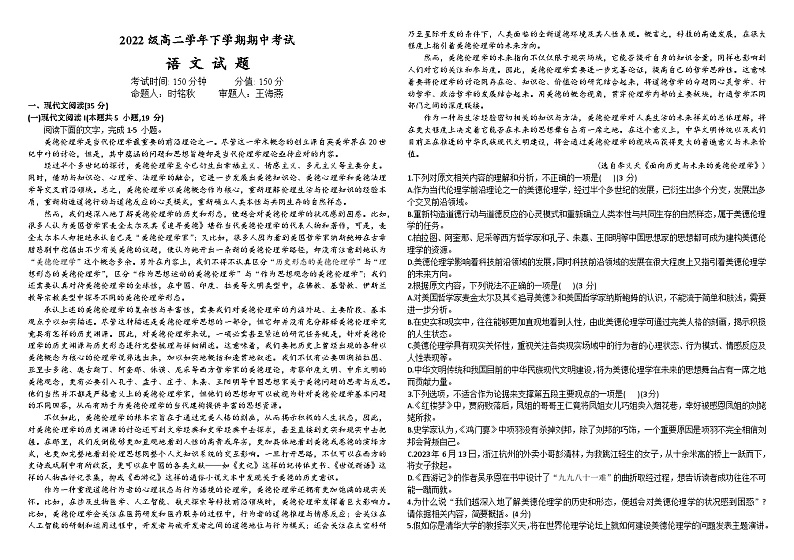 2024省牡丹江一中高二下学期5月期中考试语文含答案01