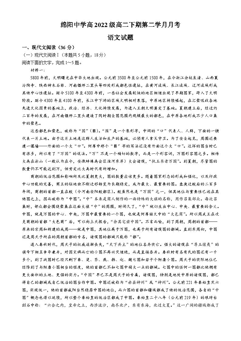 2024绵阳中学高二下学期5月期中考试语文含答案01
