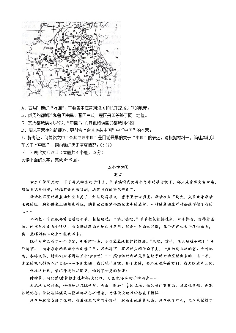 2024绵阳中学高二下学期5月期中考试语文含答案03