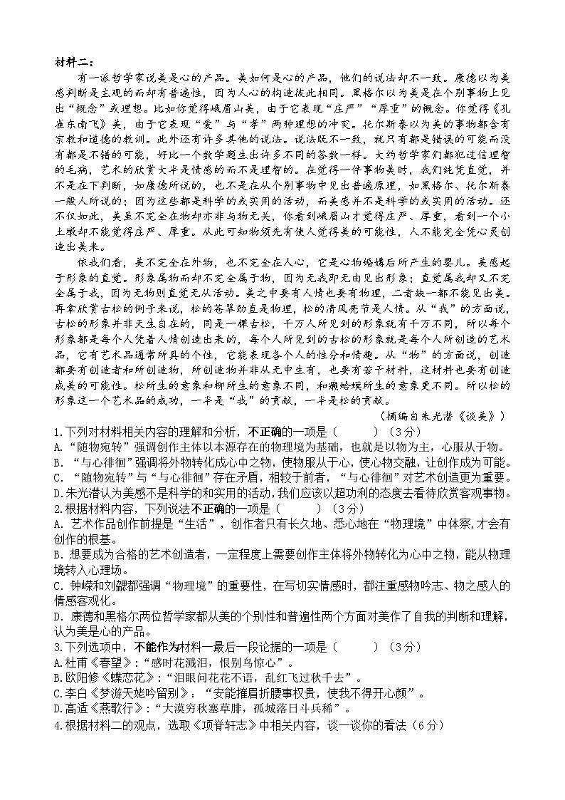 2024扬州高邮高二下学期5月月考试题语文含答案第2页