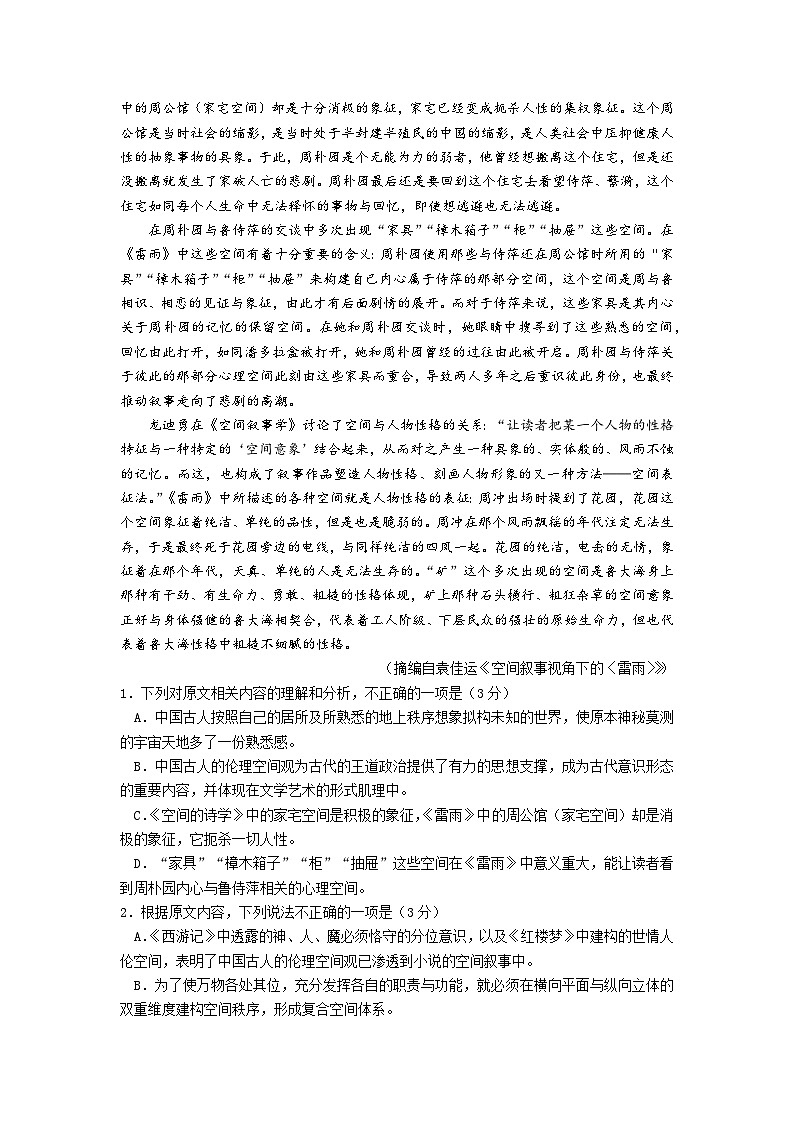 江苏省南京市六校联合体2023-2024学年高二下学期5月月考语文试题第2页