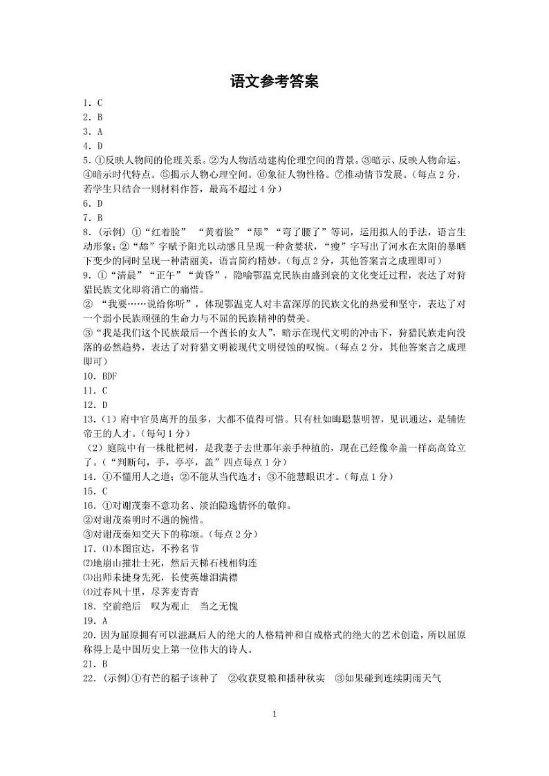语文答案第1页