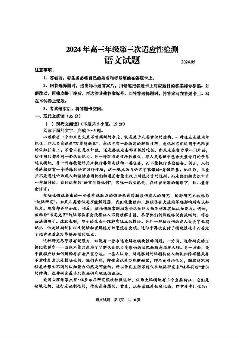 2024届山东省青岛市高三三模第三次适应性检测语文试题及答案（5月27日青岛三模）第1页