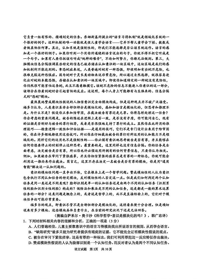 2024届山东省青岛市高三三模第三次适应性检测语文试题及答案（5月27日青岛三模）第2页