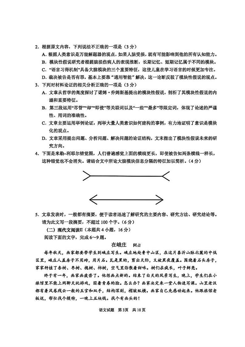 2024届山东省青岛市高三三模第三次适应性检测语文试题及答案（5月27日青岛三模）第3页