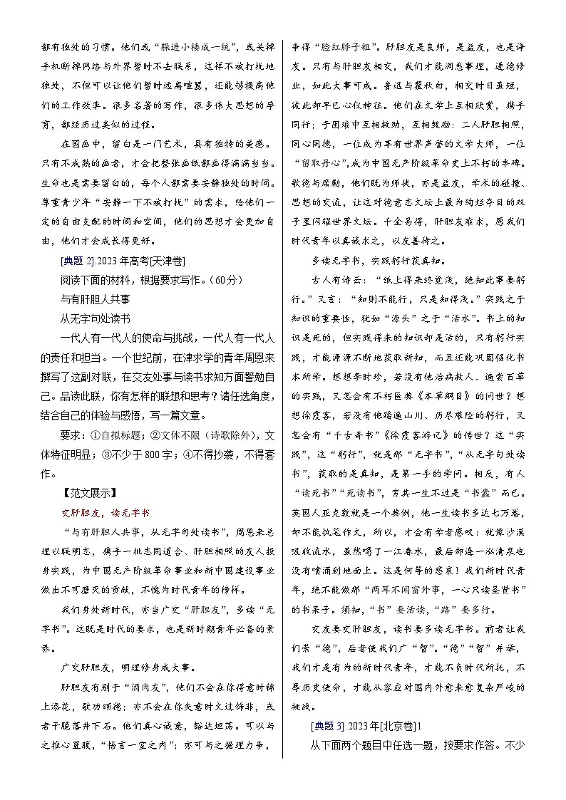 【写作指导】2024年高考语文作文 考点2 考场议论文提分攻略 （讲义）第2页