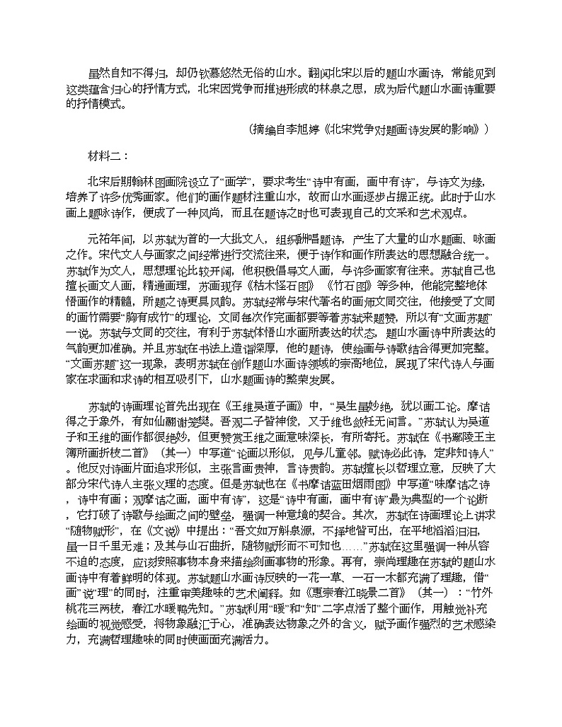 广东省韶关市广东北江实验学校2022-2023学年高二下学期语文期中试卷第2页