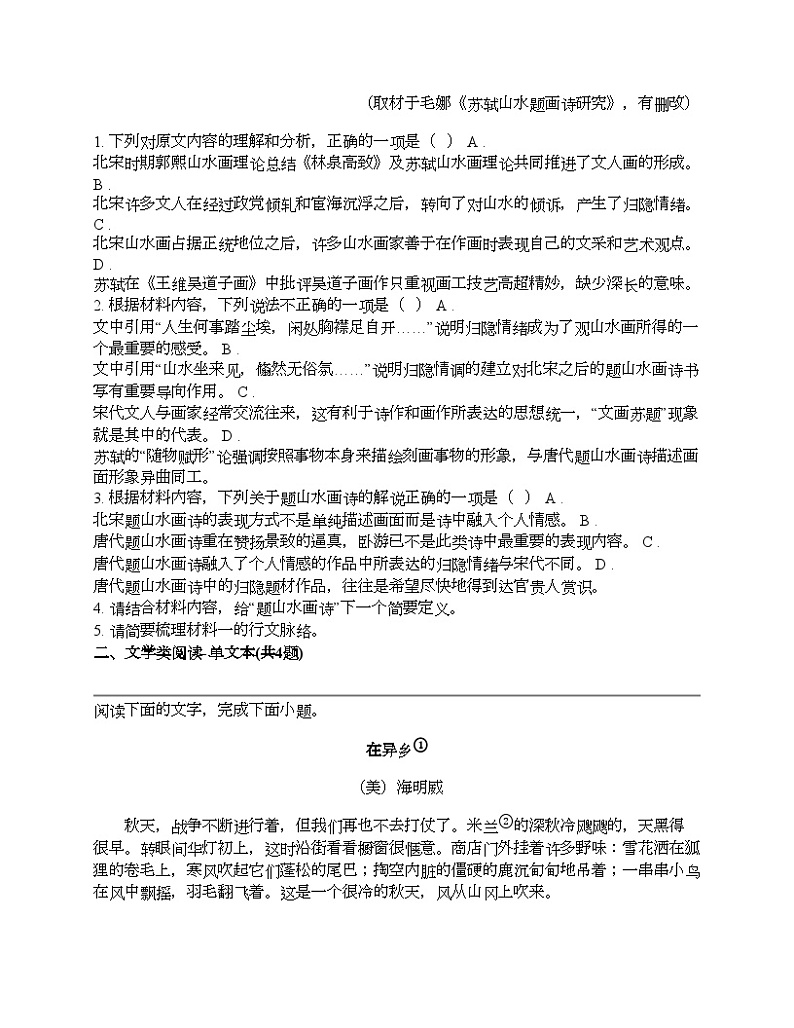 广东省韶关市广东北江实验学校2022-2023学年高二下学期语文期中试卷第3页
