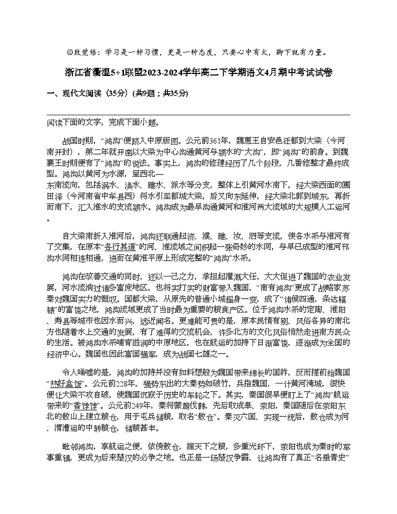 浙江省衢温5+1联盟2023-2024学年高二下学期语文4月期中考试试卷01
