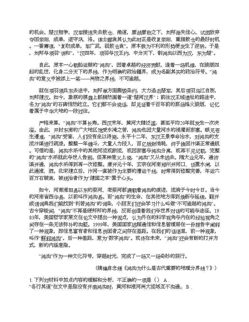 浙江省衢温5+1联盟2023-2024学年高二下学期语文4月期中考试试卷02