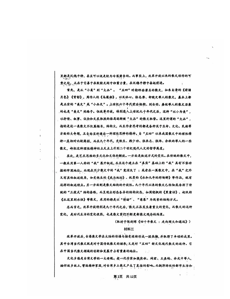 2024北京一零一中高三三模语文试卷 （无答案）02